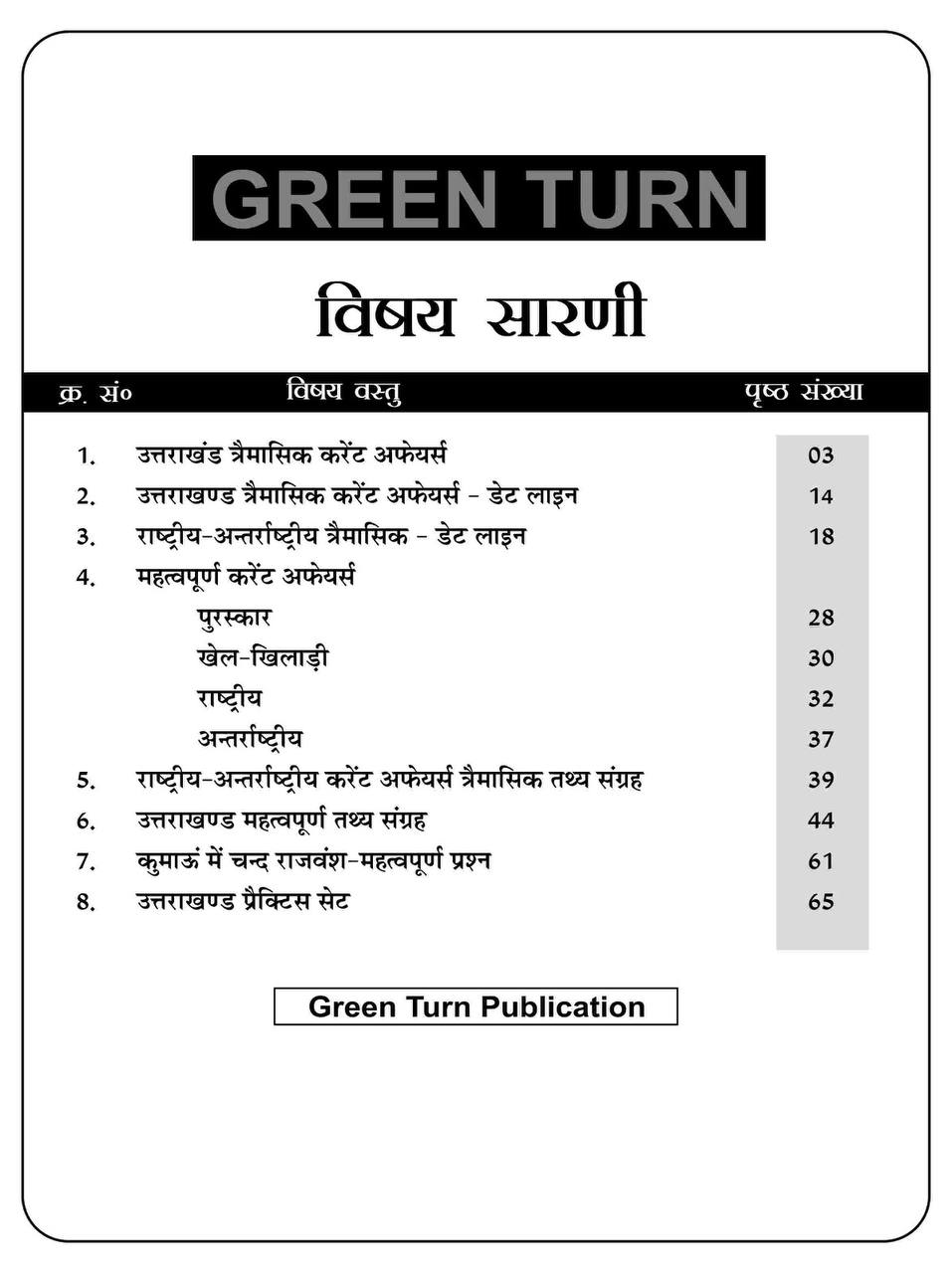 green-turn-e-magazine-issue-quaterly