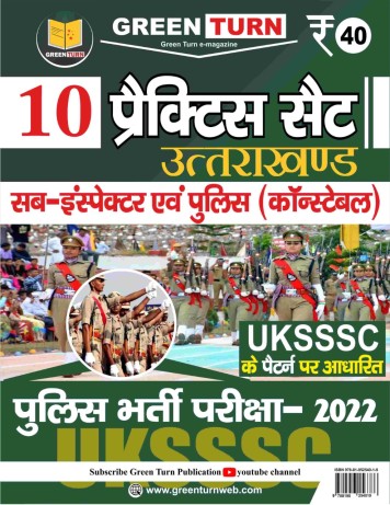 green-turn-e-magazine-issue-uttarakhand police si/ constable practice set, vol. 1