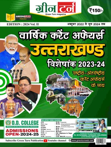 green-turn-e-magazine-issue-green turn special edition 2024(updated), vol. 2