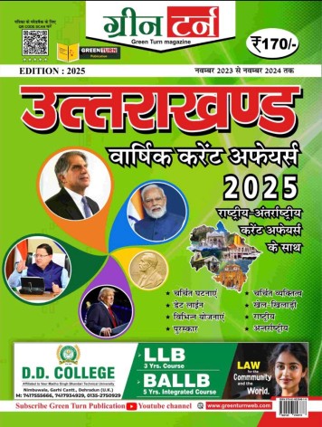 green-turn-e-magazine-issue-year